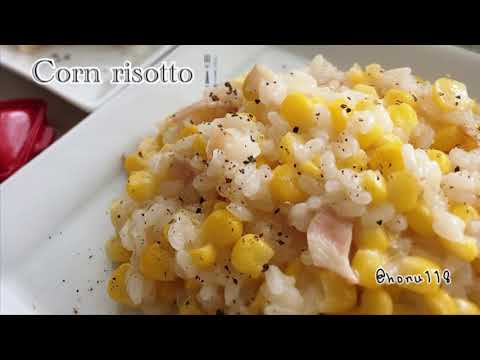 Corn risotto(コーンリゾット)