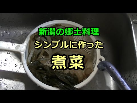 日々のクッキング　煮菜シンプル