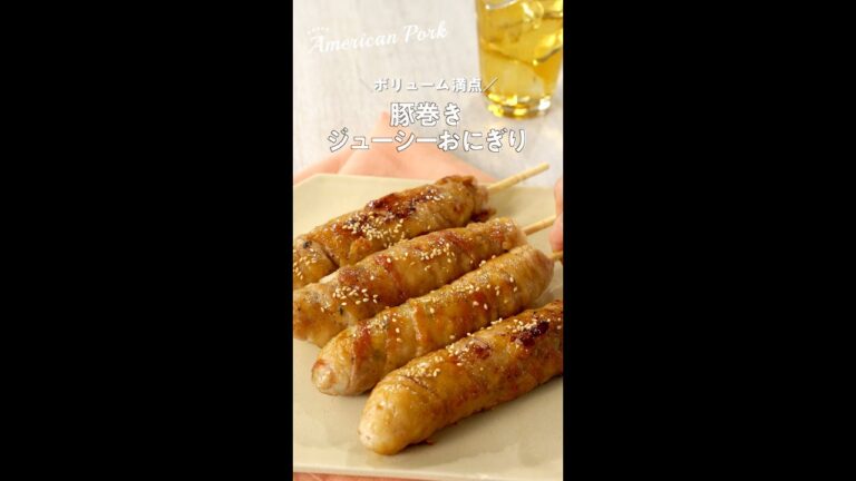 アメリカンポークで作る！豚巻きジューシーおにぎり #shorts