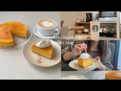 カフェ店員が作るカボチャのチーズケーキを作る休日