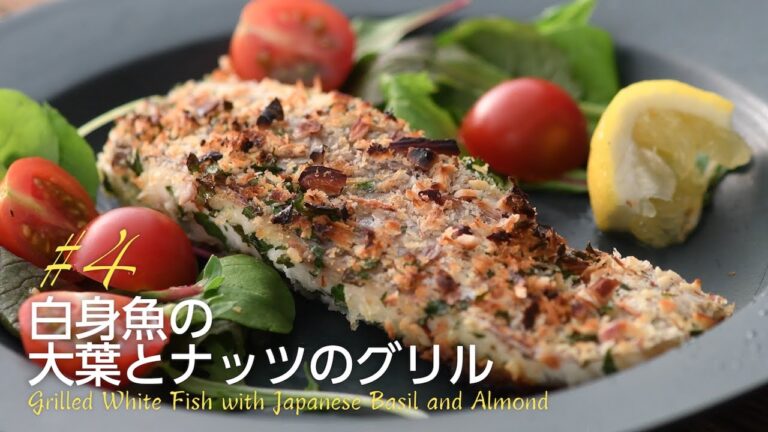 千国めぐみのモテごはん【白身魚の大葉とナッツのグリル】