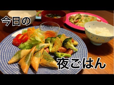【料理・夜ごはん】簡単！三角春巻きとさつま芋ブロッコリー炒めの夕食を作る料理動画