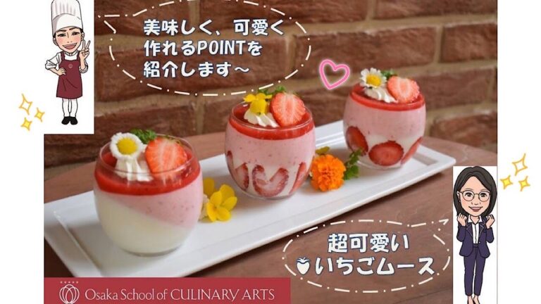 【作ってみたいメニュー投票】人気NO.1の製菓メニュー★いちごムース★