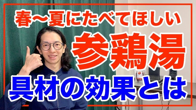 参鶏湯（サムゲタン）はめっちゃ補う！春夏に食べると秋冬が快適に過ごせる【漢方養生指導士が教える】