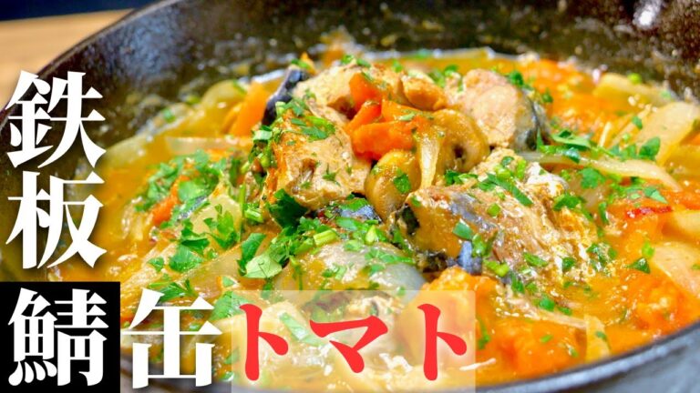 【超簡単!家飲みレシピ】ハイボールが止まらない「サバ缶とトマトのアヒージョ風」