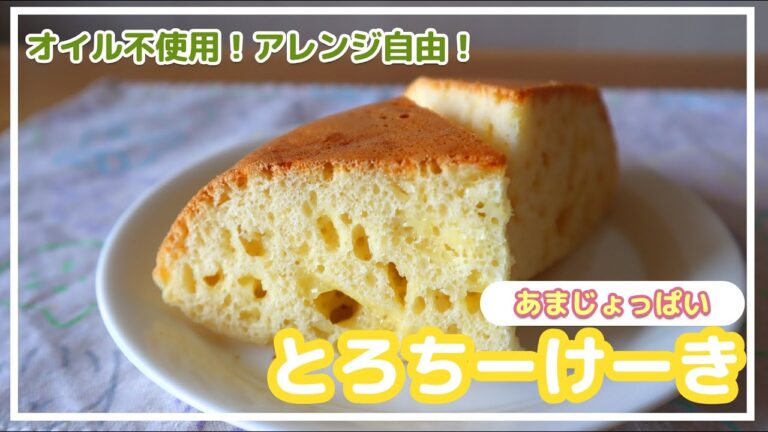 【ホットクック】オイル不使用！アレンジ自由★とろけるチーズで2種類ケーキ作った。