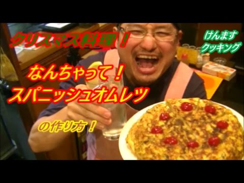 (簡単料理)なんちゃってスパニッシュオムレツの作り方！