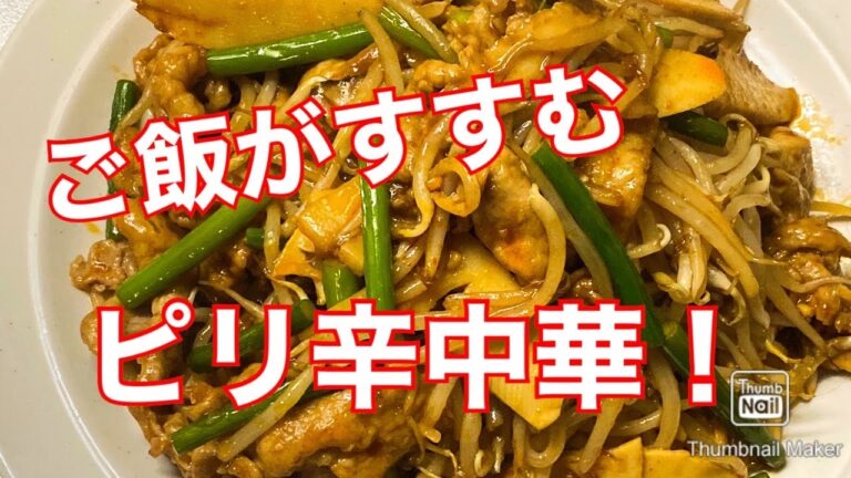 【肉を柔らかく】豚肉ともやしのピリ辛炒め【もやしはシャキシャキ】