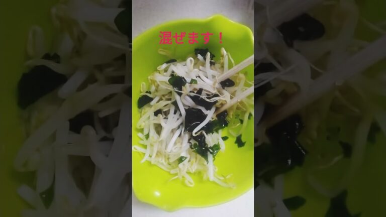 安くて簡単！もやしとわかめのナムル