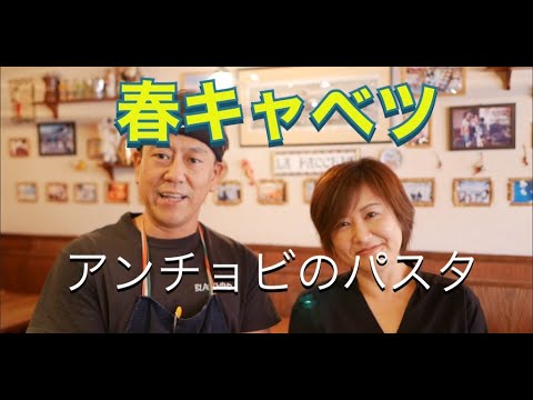 お家で過ごそう〜春キャベツとアンチョビのパスタ　柔らかくて甘い春キャベツの簡単パスタです。