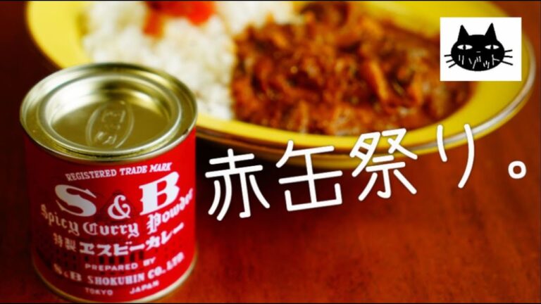 【肉味噌】S&B赤缶カレー粉消費祭り。６種【バターチキンカレー】