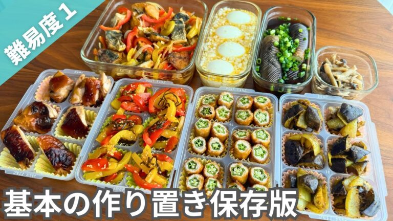 【保存版】まずは基本の料理から！覚えておきたい簡単作り置きおかず｜冷凍＆冷蔵副菜｜お弁当にも【全8品1時間半】