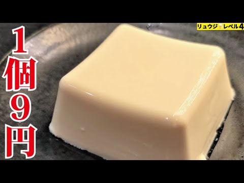 給料日前でも余裕で出来る！！１個9円で激安激ウマ痩せる【豆腐焼】の作り方