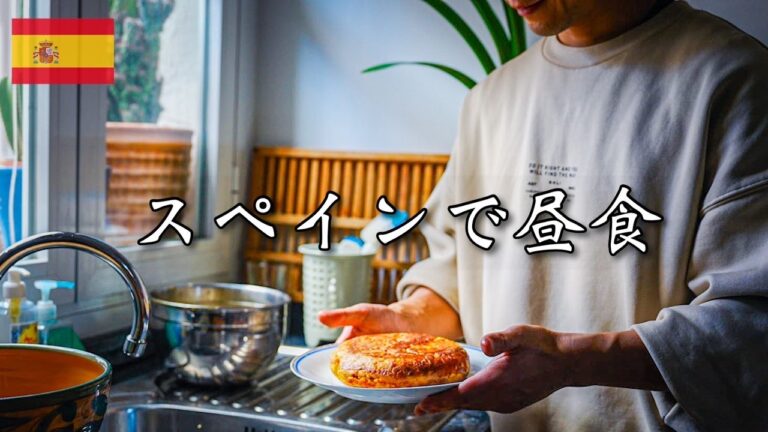 スペインが生んだ世界屈指の『じゃがいもオムレツ』シェフが本場で作るとこうなります