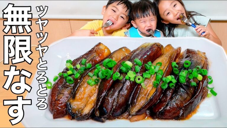 【無限なす】冷めても美味しいとろうま茄子/焼いて煮るだけの一番簡単レシピ