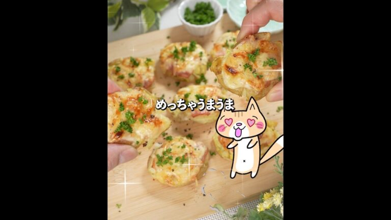 ハマる美味しさ😚新じゃがまるっと1個❣️つぶしポテトとベーコンのチーマヨ焼き #簡単レシピ #新じゃが #節約レシピ