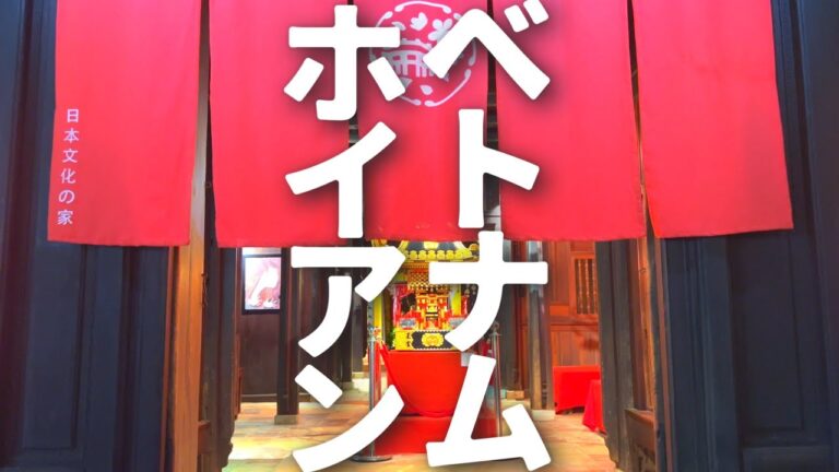 ベトナム旅行 ダナン ホイアン 観光 ランタン祭り 日本橋 PART3