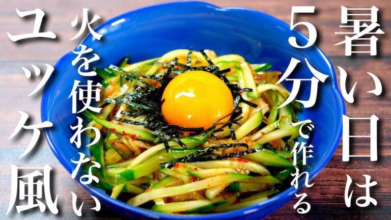 【至福のおつまみ】「きゅうりとキムチの簡単ユッケ」の作り方【糖質制限レシピ】