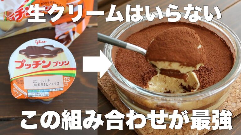【材料4つ】おうちティラミスはこれでいい！ふんわり食感がやみつきになる！ティラミスの作り方。