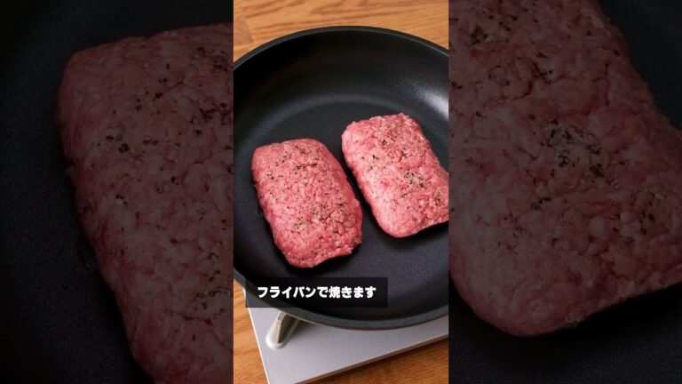 ひき肉ステーキ
