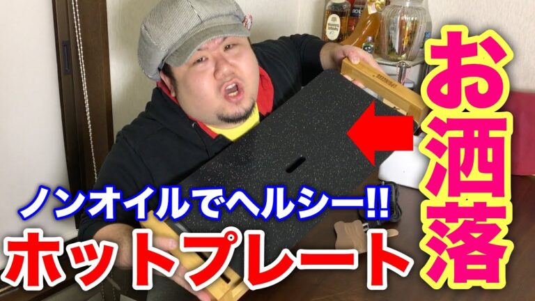 【PRINCESS】ホットプレートを開封してみた!!