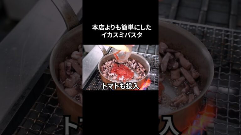 #s_007【美味いまま本店より簡単に！】イカスミパスタ｜イカスミ｜パスタ｜簡単レシピ｜イタリアンシェフ｜本編はコメントへ！ #shorts
