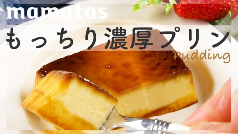 オーブンは使わない！もっちり濃厚なイタリアンプリン