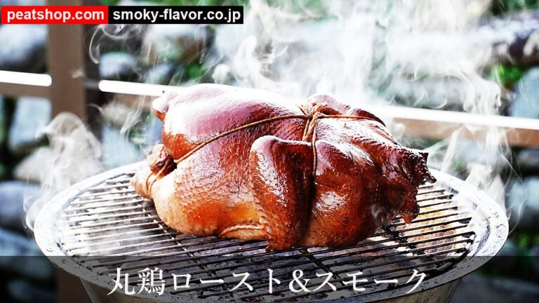 丸鶏スモークチキン&ローストチキン