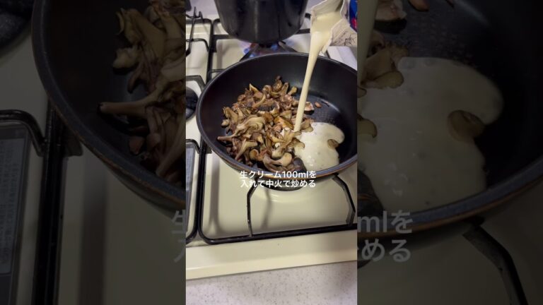 【1番上手いきのこの焼き方】旨味凝縮！きのこクリームパスタ