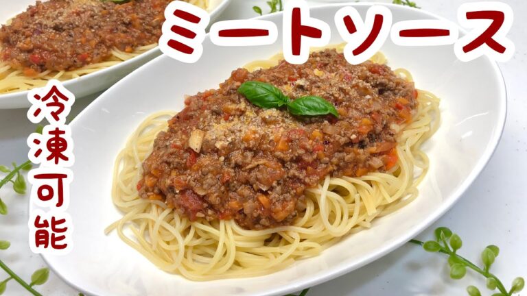 ミートソースの作り方♪