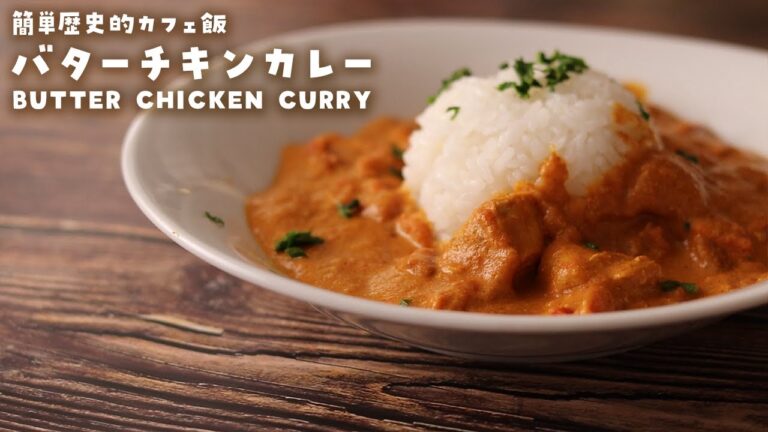 【ASMR 料理】簡単ランチ！カフェ飯！混ざり合う同年代のうまさ！「バターチキンカレー」～Easy lunch!  Butter Chicken Curry