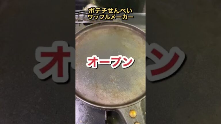 何これ？ポテトチップス？煎餅？とにかくうまいやつ #shorts