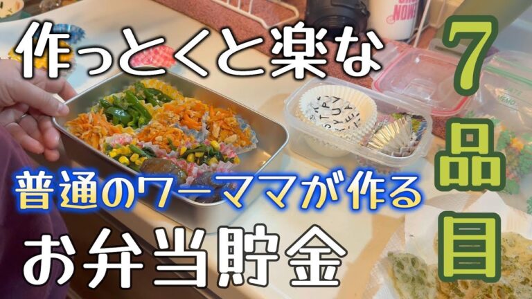【弁当】楽したいなら冷凍貯金【高校生男子弁当・ズボラ主婦・ワーキングママ】