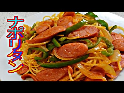 【簡単】ウインナーたっぷりナポリタン　【料理】【Simple】Napolitan with plenty of wiener [Cooking]