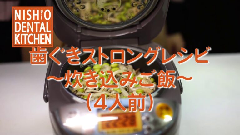 「枝豆とあさり炊き込みご飯-歯ぐきストロングレシピ-」のつくり方-管理栄養士監修-