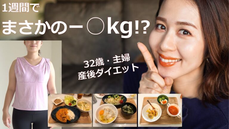 Sub)【痩せさせます♯2】１週間で驚きの結果！/３２歳・産後リアルダイエット３ヶ月企画