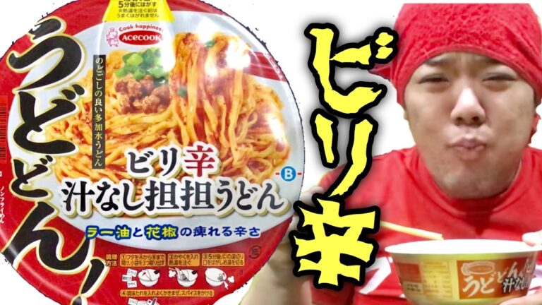 ビリビリする辛さが超絶ウマイ！汁なし坦々うどん！！！