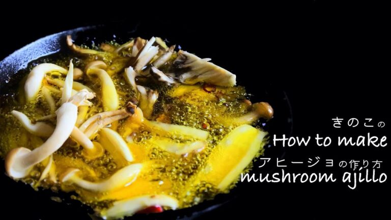 【プロが教えるアヒージョの基本】きのこを使ったアヒージョの作り方 How to make mushroom ajillo