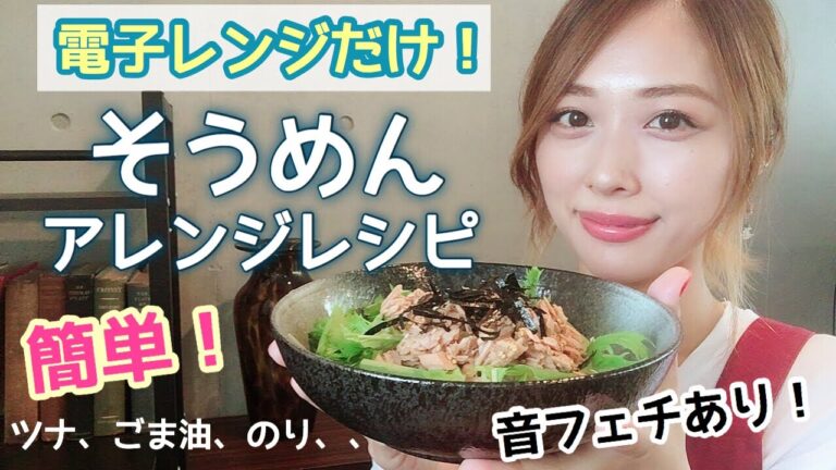 【5分料理】そうめんアレンジレシピ❣️家にあるもので作れる🌟【超簡単昼食🍽】/How To Cook Easy & Tasty SOMEN!/yurika