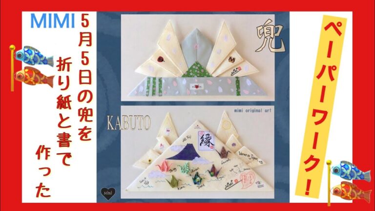 【手作り、ペーパーワーク、兜、節句】MIMIの端午の節句🎏おうちじかんを楽しもう！