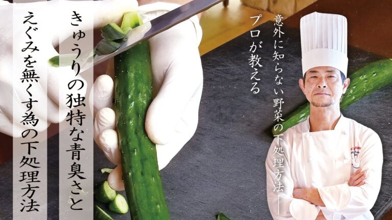 【意外に知らない】きゅうりの下処理・保存方法【プロが教える】
