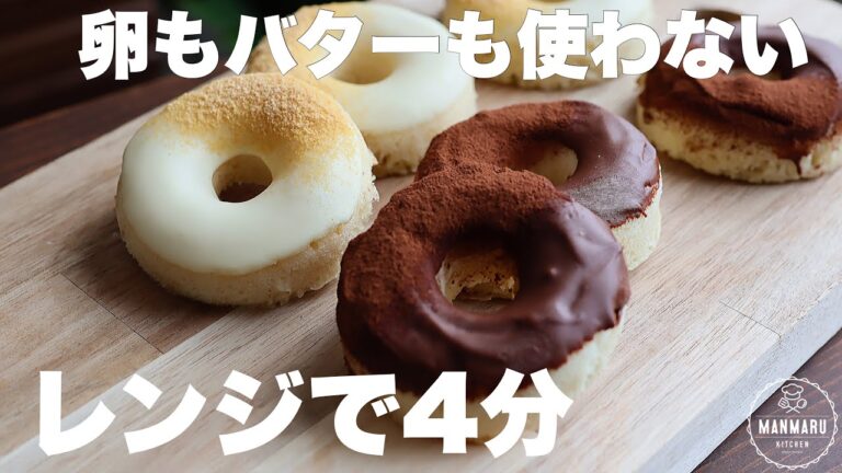 【材料3つ】揚げない！混ぜてチンするだけ！もちもちふわふわドーナツ濃厚作り方。
