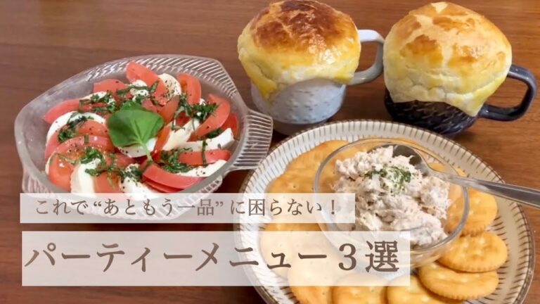 【超超超簡単】パーティーレシピ3選【クリスマス🎄】
