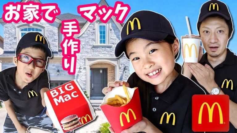 お前はクビだ😤 鬼店長 VS グーたらバイト💥 お家で手作りマクドナルド🍔🍟