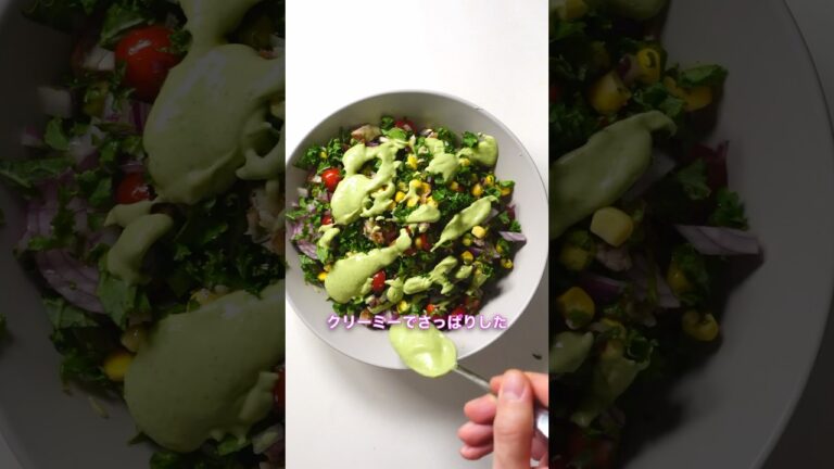 日本で知られていない最高のドレッシング！