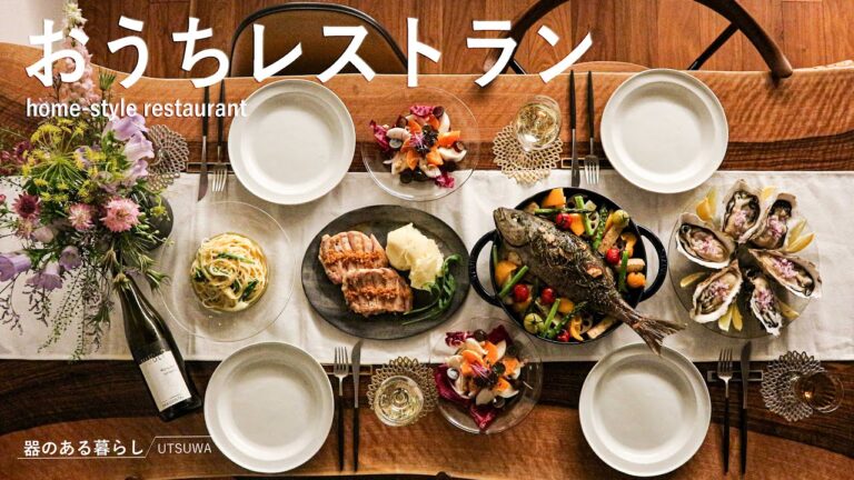 【暮らしVlog】おうちレストラン / ハーブを使った料理 / 40代主婦の日常 /ハーブグリル /ポークソテー /レモンクリームパスタ /丁寧な暮らし / home-style restaurant