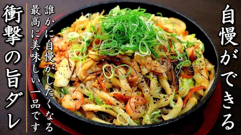 簡単で衝撃の味！ものすごく美味しい焼きうどん【醤油ベースのレシピ】