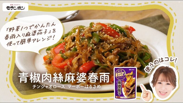 2025年 Mizukiの青椒肉絲麻婆春雨