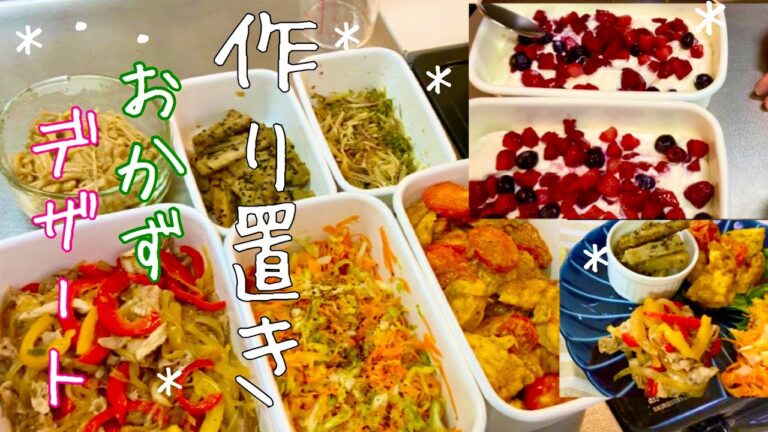 手軽に【作り置き】常備菜㊹鶏肉/豚肉レシピ Meal Prep（Sub