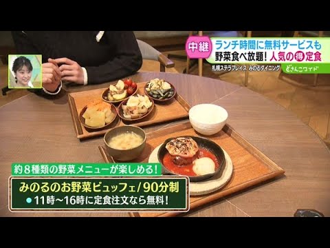 物価高の今注目！野菜食べ放題の大人気店【どさんこワイド179】 2025-02-18